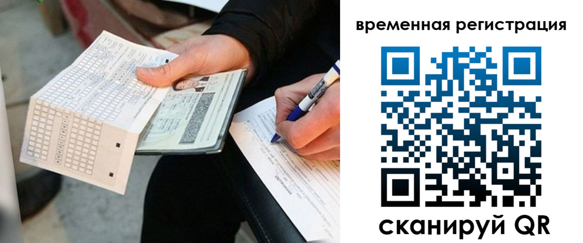 временная регистрация купить в Коле