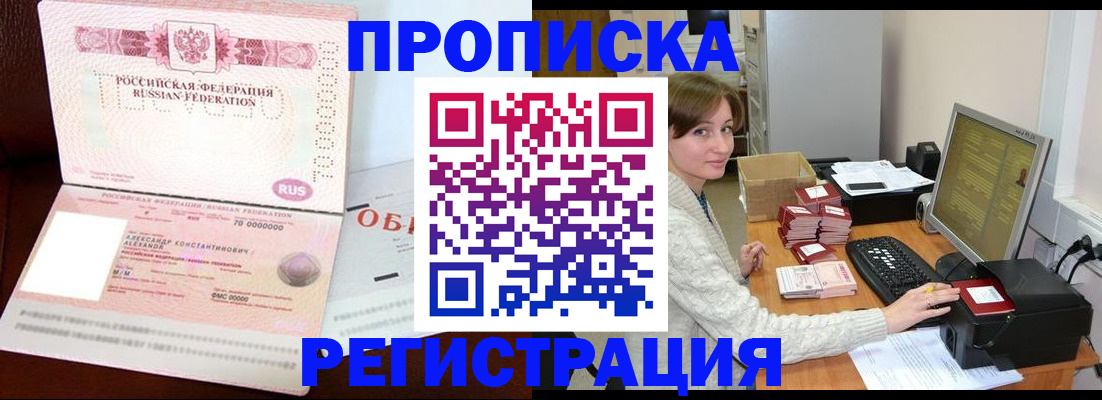 прописка регистрация в Коле