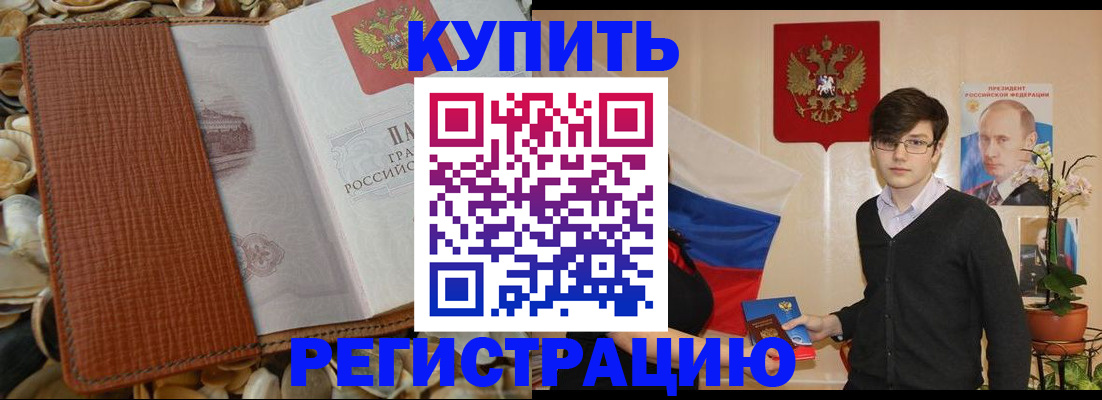 временная регистрация поиск в Коле