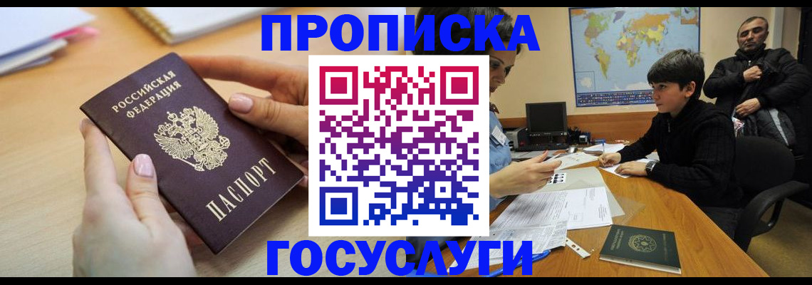 прописка гарантия в Коле