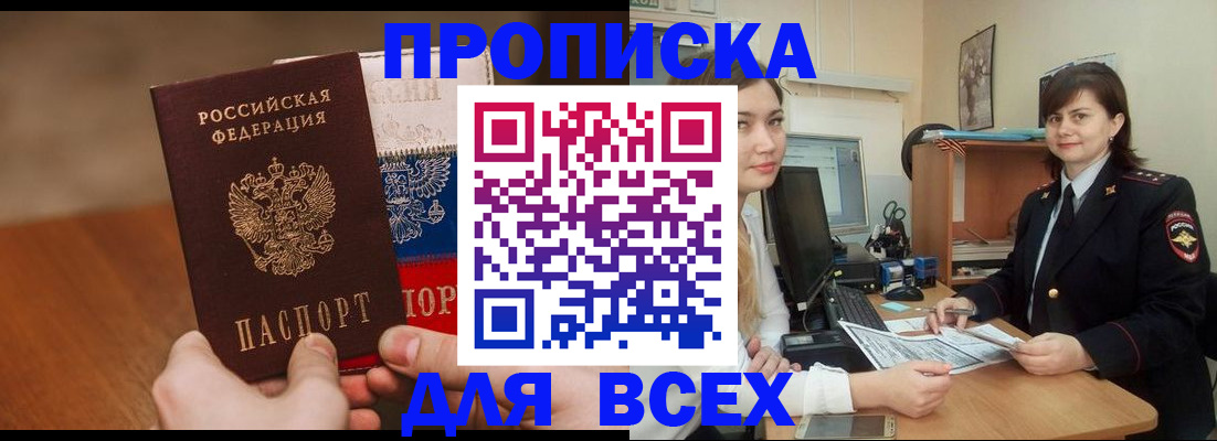 прописка гарантия в Коле