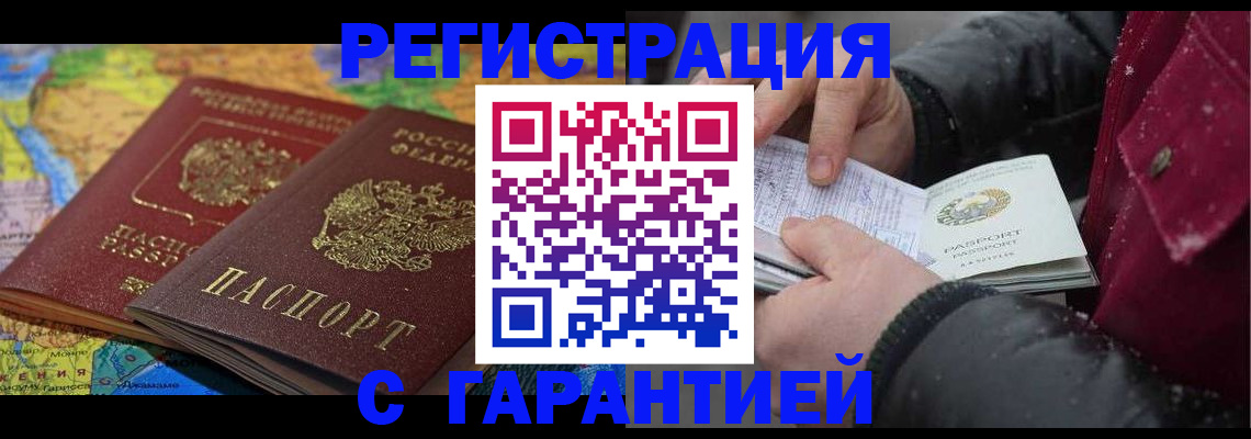 прописка для кредита в Коле