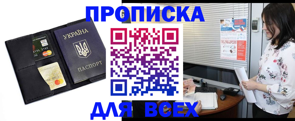 прописка для работы в Коле