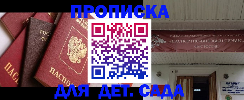 прописка регистрация в Коле