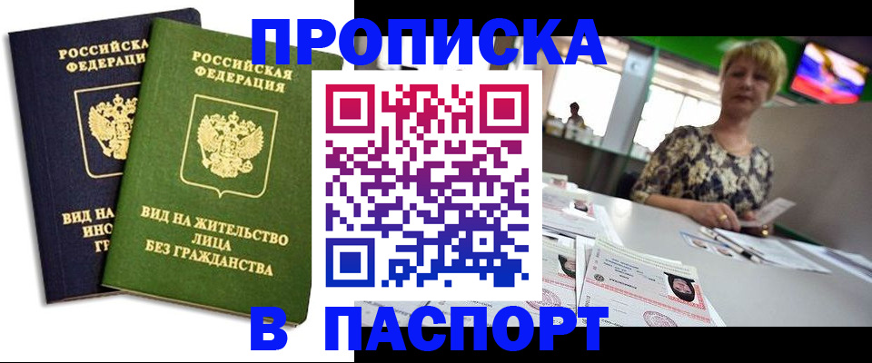 временная регистрация законно в Коле