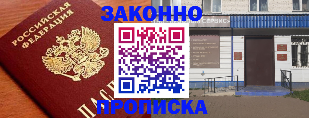временная регистрация законно в Коле